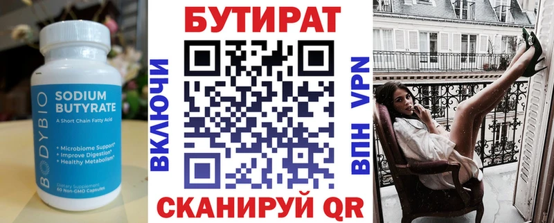 БУТИРАТ буратино  купить закладку  Весьегонск 